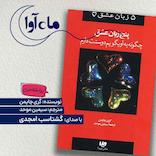 پنج زبان عشق