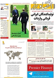 کتاب هفته نامه اقتصاد برتر شماره 254 نشر اقتصاد برتر  -  