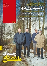 کتاب ماهنامه نجوم شماره 235 نشر نجوم -  