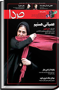 کتاب هفته نامه ی خبری، تحلیلی صدا شماره 25 نشر گروه هم‌میهن -  