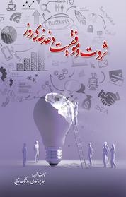 کتاب ثروت و موفقیت دغدغه ی روز اثر روشنک بقایی نشر پرتا قلم