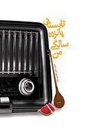 تابستان پانزده سالگی من