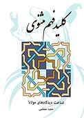 کلید فهم مثنوی