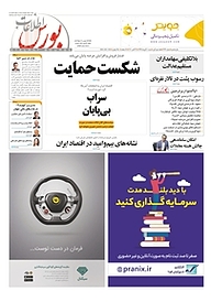 کتاب هفته نامه اطلاعات بورس شماره 374 نشریه اطلاعات بورس -  