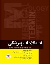 اصطلاحات پزشکی