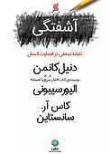 آشفتگی، نقطه ضعفی در قضاوت انسان