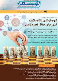 کتاب ماهنامه توسعه فناوری های نوین پزشکی شماره 71 گروه نویسندگان توسعه فناوری های نوین پزشکی ه توسعه فناوریهای نوین پزشکی
