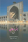 هنر اسلامی