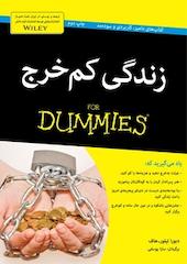 زندگی کم خرج