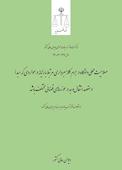صلاحیت محلی دادگاه در جرم کلاهبرداری مرتبط با رایانه در مواردی که مبدأ و مقصد انتقال وجه در حوزه های قضائی مختلف باشد