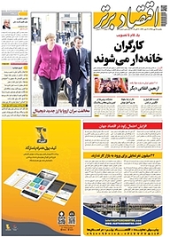 کتاب هفته نامه اقتصاد برتر شماره 579 نشر اقتصاد برتر  -  