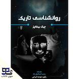 روانشناسی تاریک