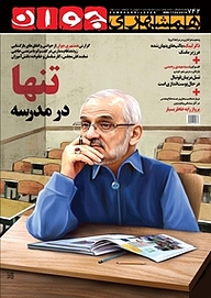 کتاب هفته نامه همشهری جوان شماره 742 نشر گروه مجلات همشهری -  