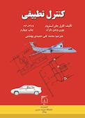 کنترل تطبیقی
