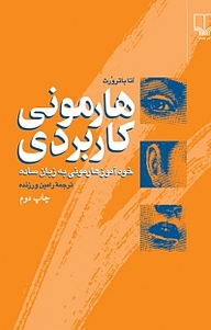 کتاب هارمونی کاربردی نشر چشمه   