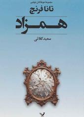 همزاد جلد 2