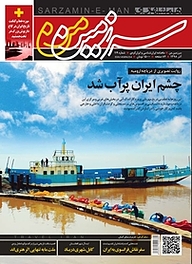 کتاب ماهنامه سرزمین من شماره 119 نشر گروه مجلات همشهری -  