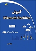 آموزش Microsoft OneDrive