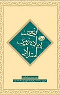 امتداد پیاده روی اربعین