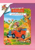 یادبگیر راستگو باشی