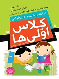کتاب کلاس اولی ها نشر و تحقیقات ذکر   