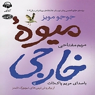 میوه خارجی