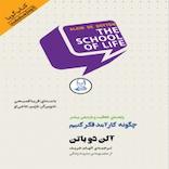 چگونه کارآمد فکر کنیم؟