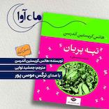 تپه‌ی پریان