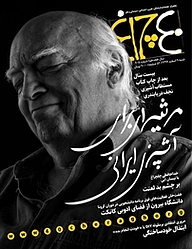 کتاب هفته نامه چلچراغ شماره 805 نشر چلچراغ -  