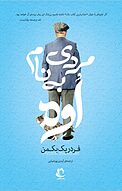 مردی به نام اُوه