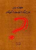 حقیقت دارد من یک فیلسوف کوچکم