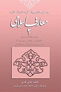 مجموعه سوالات چهار گزینه ای معارف اسلامی 2