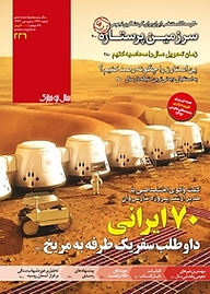 کتاب ماهنامه نجوم شماره 226 نشر نجوم -  