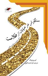 سنگفرش هر خیابان از طلاست