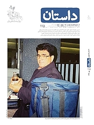 کتاب همشهری داستان شماره 115 نشر گروه مجلات همشهری -  