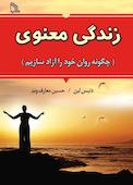 زندگی معنوی