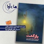 بازگشت