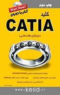 کلید Catia