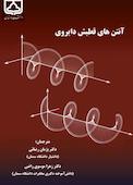 آنتن‌های قطبش دایروی