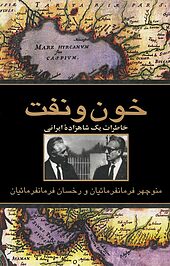 خون و نفت