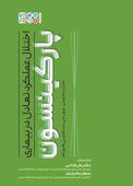 اختلال عملکرد تعادل در بیماری پارکینسون