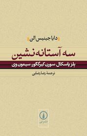 کتاب سه آستانه نشین اثر دایاجینیس الن نشر نی