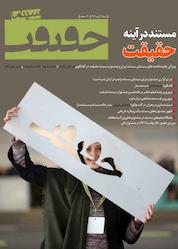 کتاب فصلنامه سینما حقیقت شماره 21 اثر گروه نویسندگان سینما حقیقت
