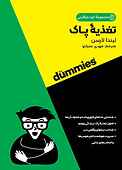 تغذیه پاک