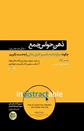 ذهنِ حواس جمع