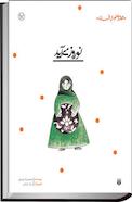 نوروز می آید