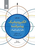 الکترودین�امیک پیشرفته (نظریه میکروسکوپیک)