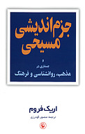 جزم اندیشی مسیحی و جستارهایی در مذهب، روانشناسی و فرهنگ