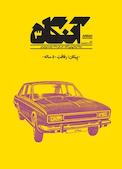 آنگاه شماره 3
