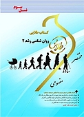طلایی روان شناسی رشد 2